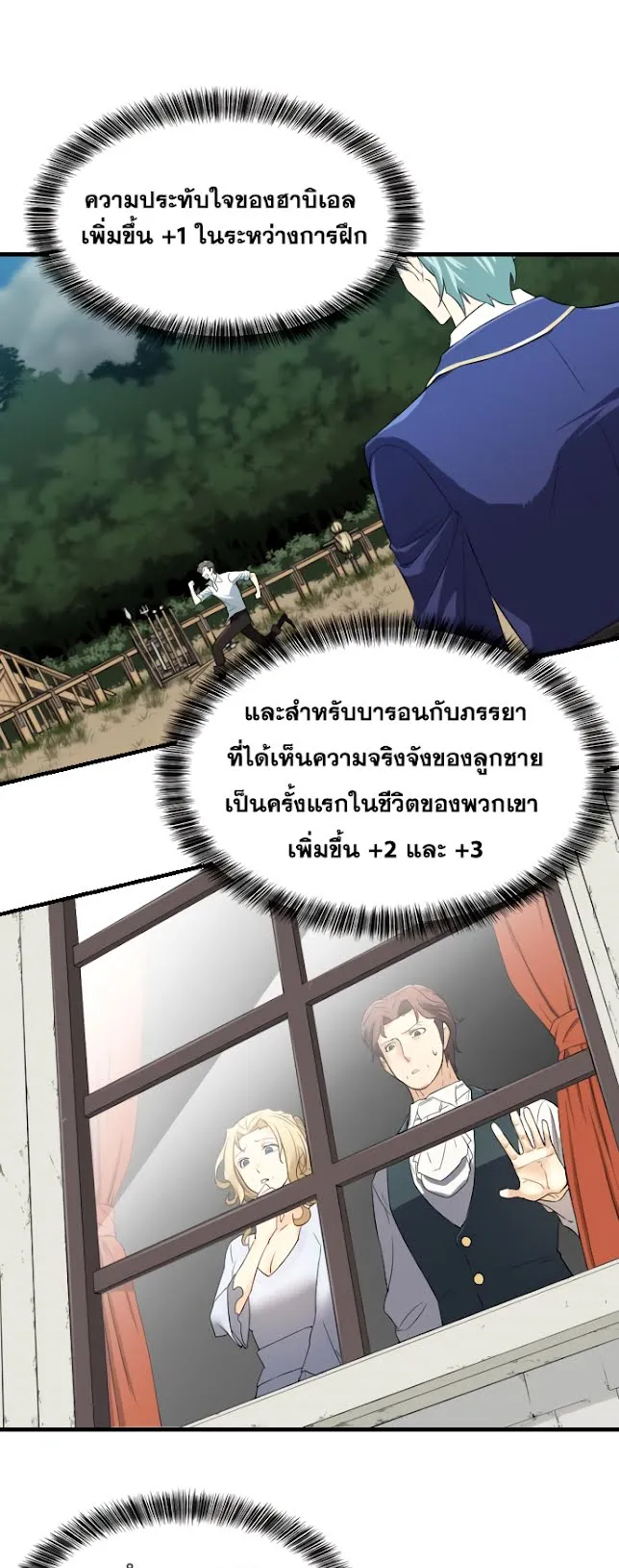 The Greatest Estate Developer ตอนที่ 6 หน้า 29