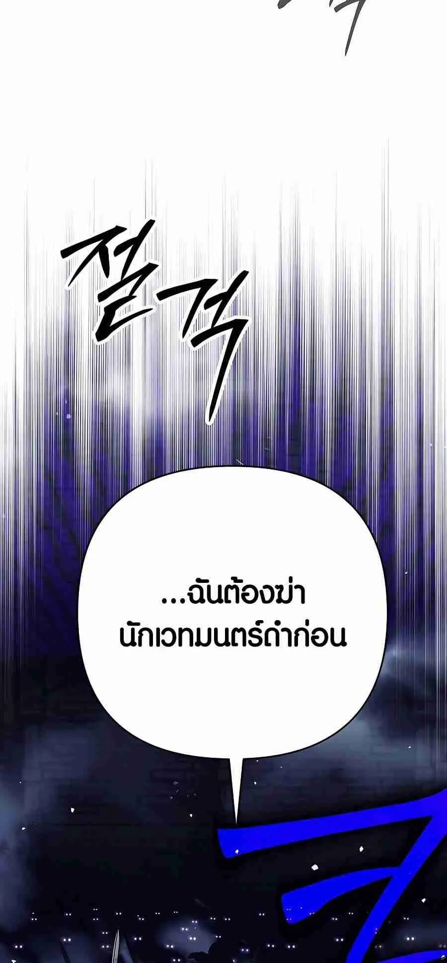 Trash of A Dark Fantasy ตอนที่ 19 หน้า 47