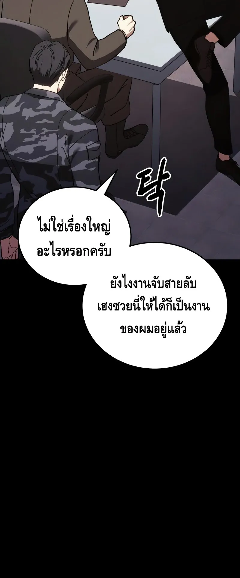Baek XX ตอนที่ 9 หน้า 107