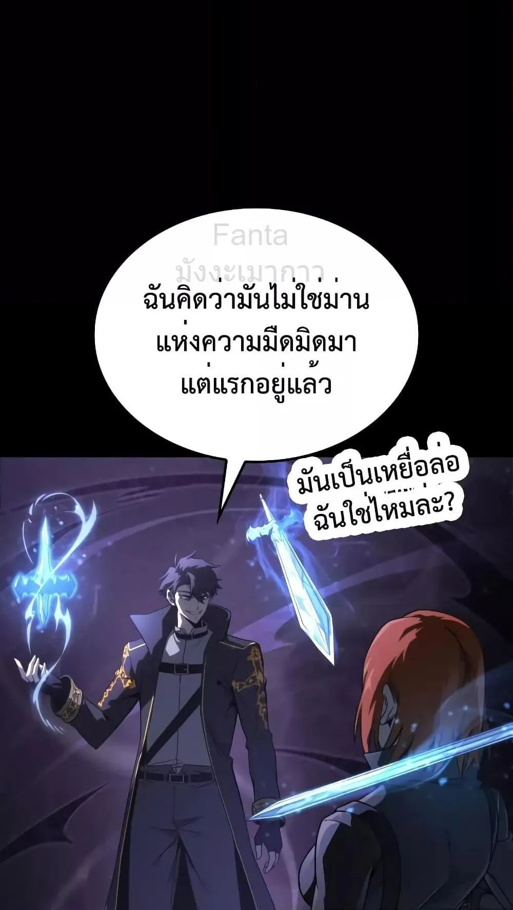 Insanely-Talented Player ตอนที่ 13 หน้า 62