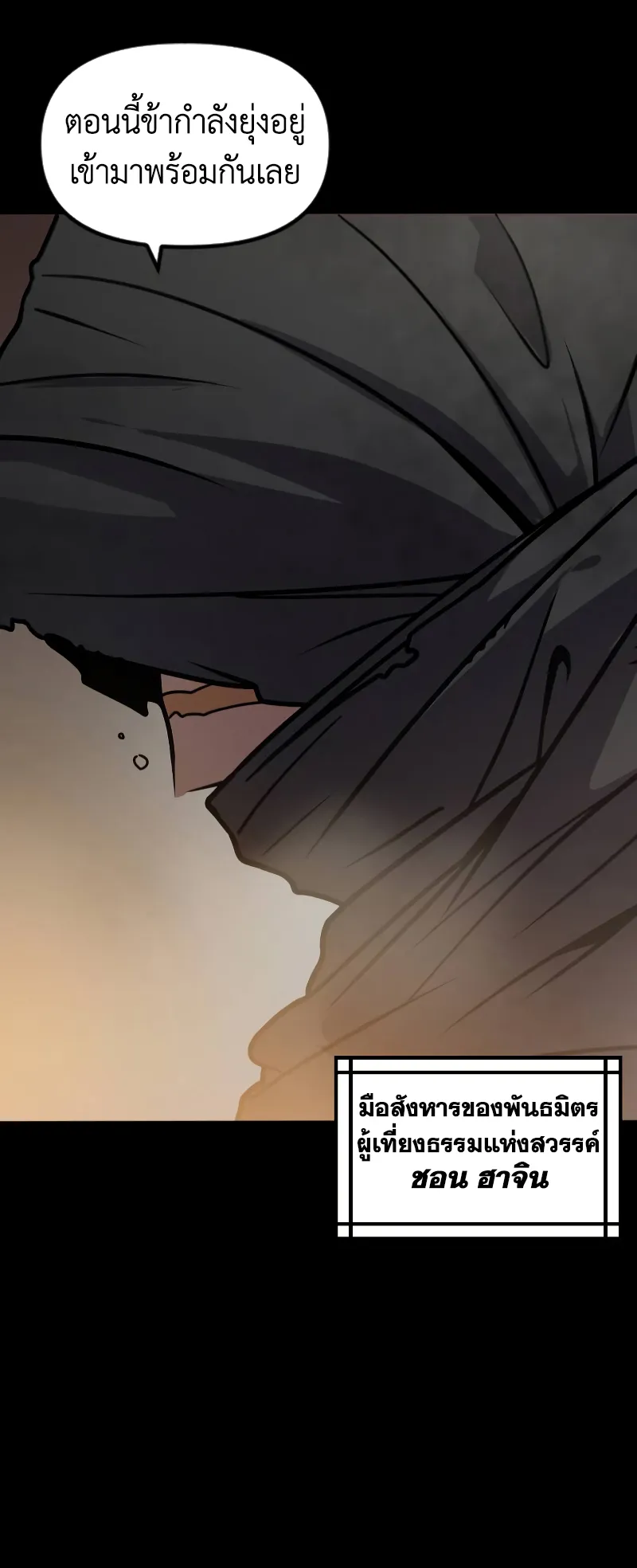 Chronicles of the Demon Faction ตอนที่ 1 หน้า 5