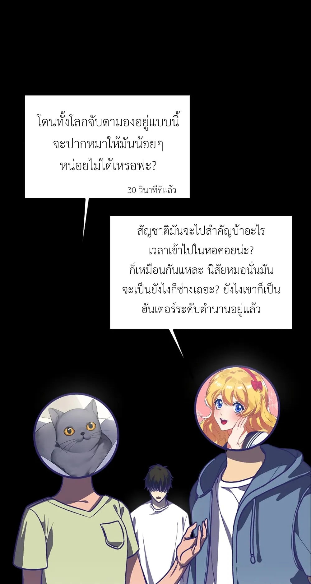 SSS-Class Suicide Hunter ตอนที่ 1 หน้า 18