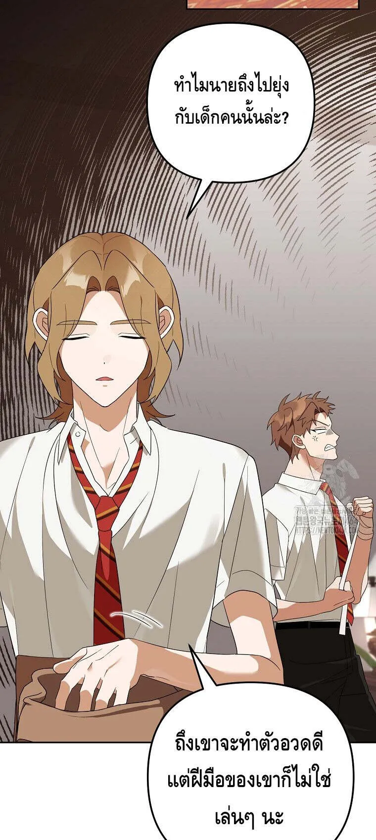 The Genius Tamer of the Academy ตอนที่ 30 หน้า 22