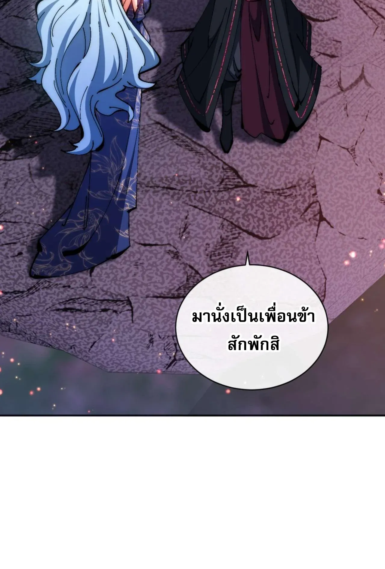 Devious Son of Heaven ตอนที่ 88 หน้า 17