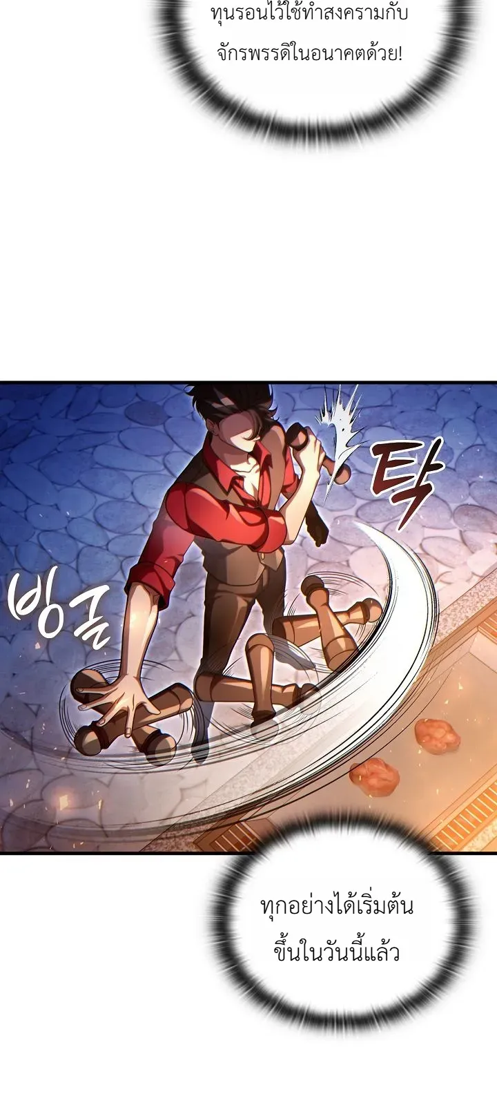 The Lord Who Levels up by Devouring ตอนที่ 16 หน้า 35