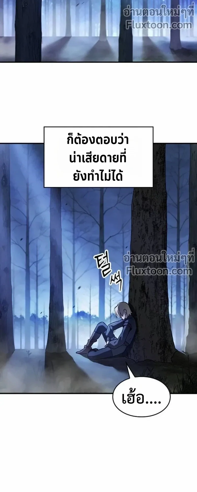The Sword-Eating Swordmaster ตอนที่ 8 หน้า 11