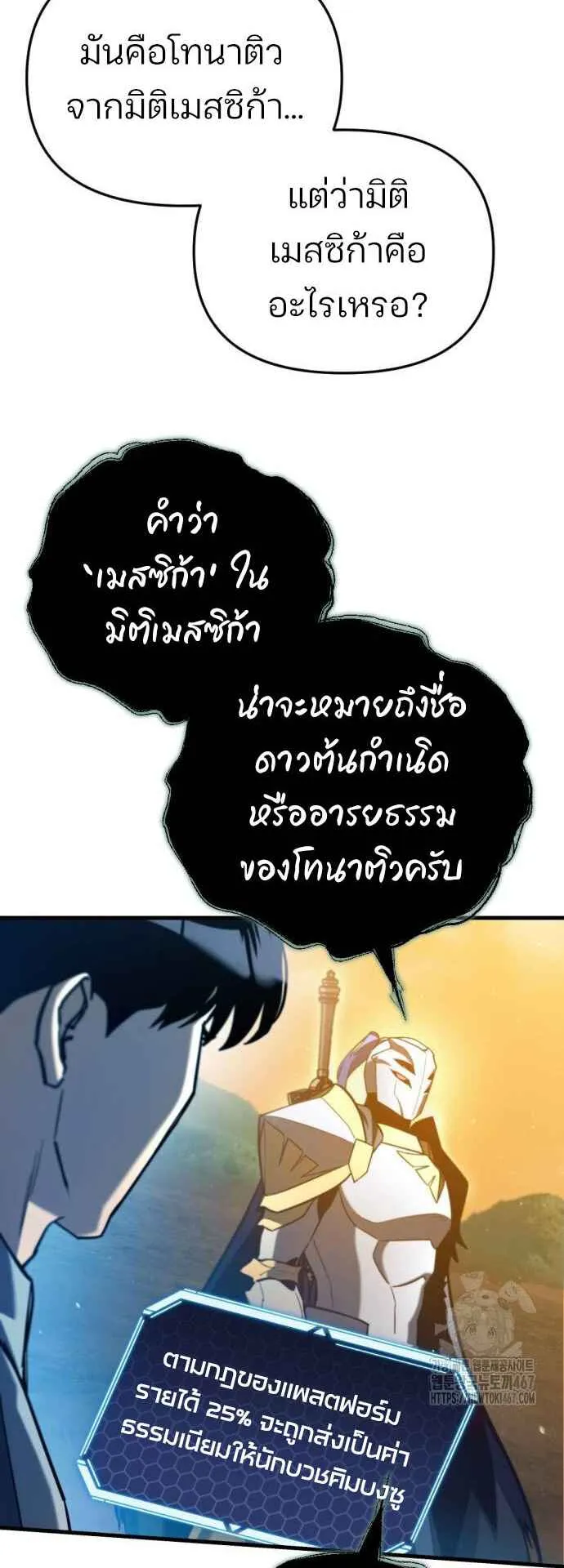 Hiding the logistics center in Apocalypse ตอนที่ 27 หน้า 53