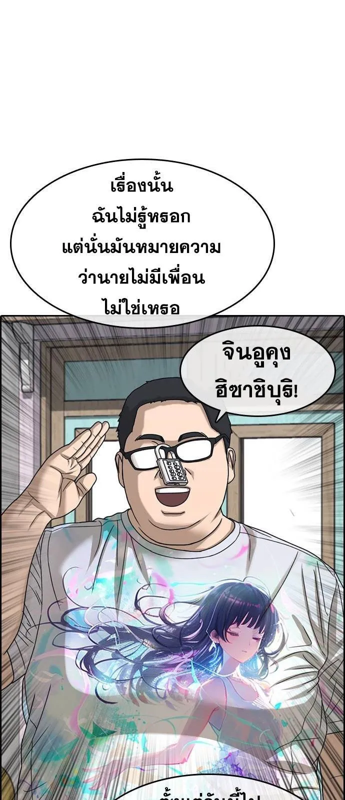 Loser Life 2 ตอนที่ 31 หน้า 45