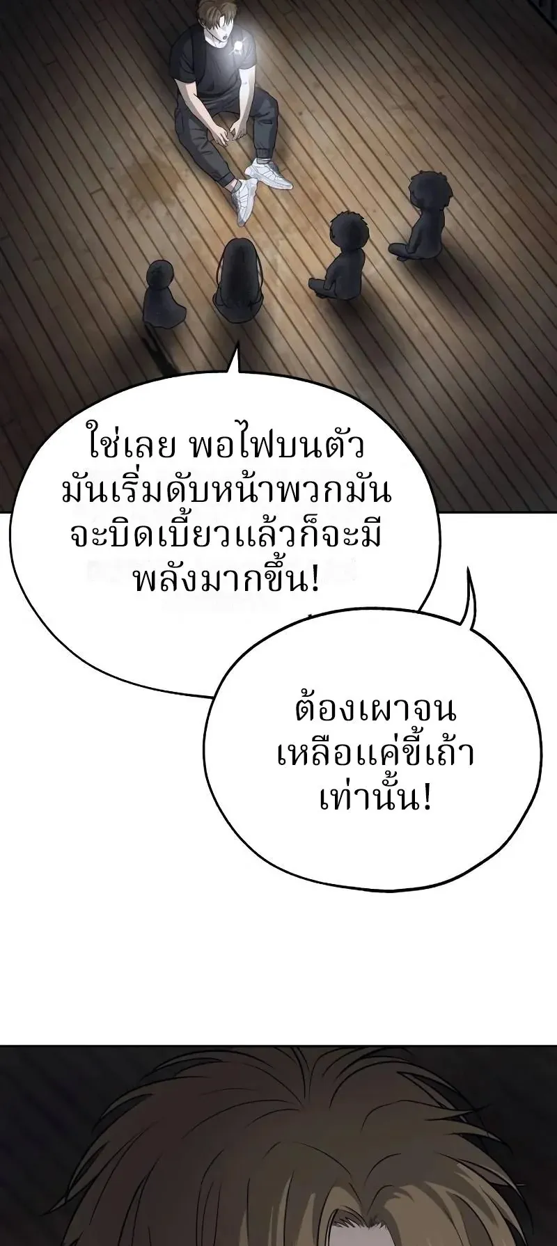 Why You Shouldn’t Enter a Haunted House ตอนที่ 13 หน้า 21