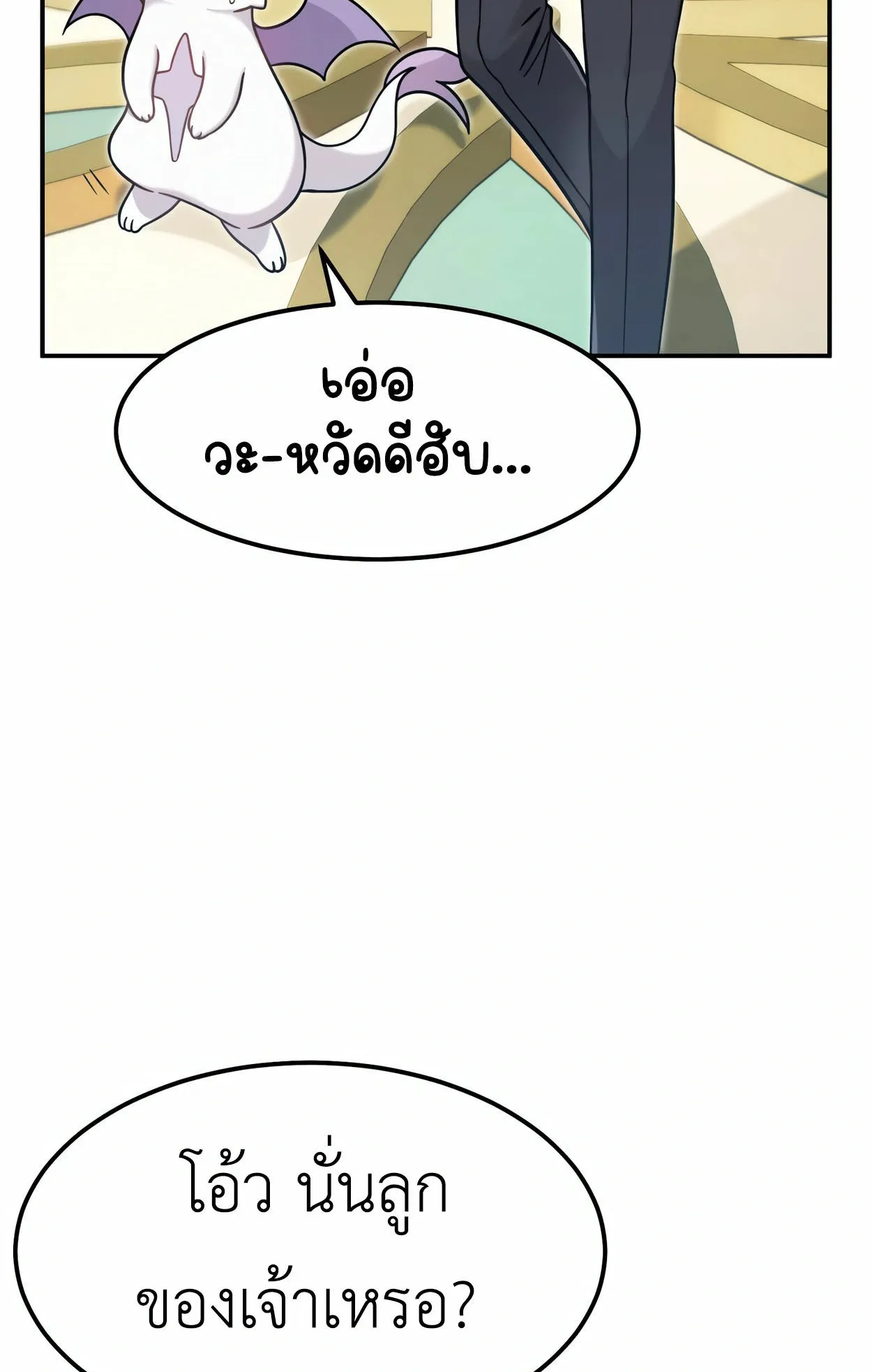 How to Survive as a terminally-ill Dragon ตอนที่ 3 หน้า 93
