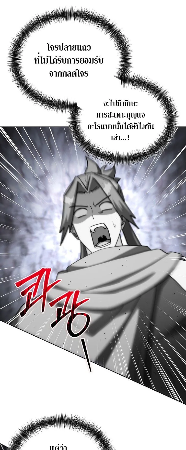 Barbarian’s Adventure in a Fantasy World ตอนที่ 10 หน้า 74