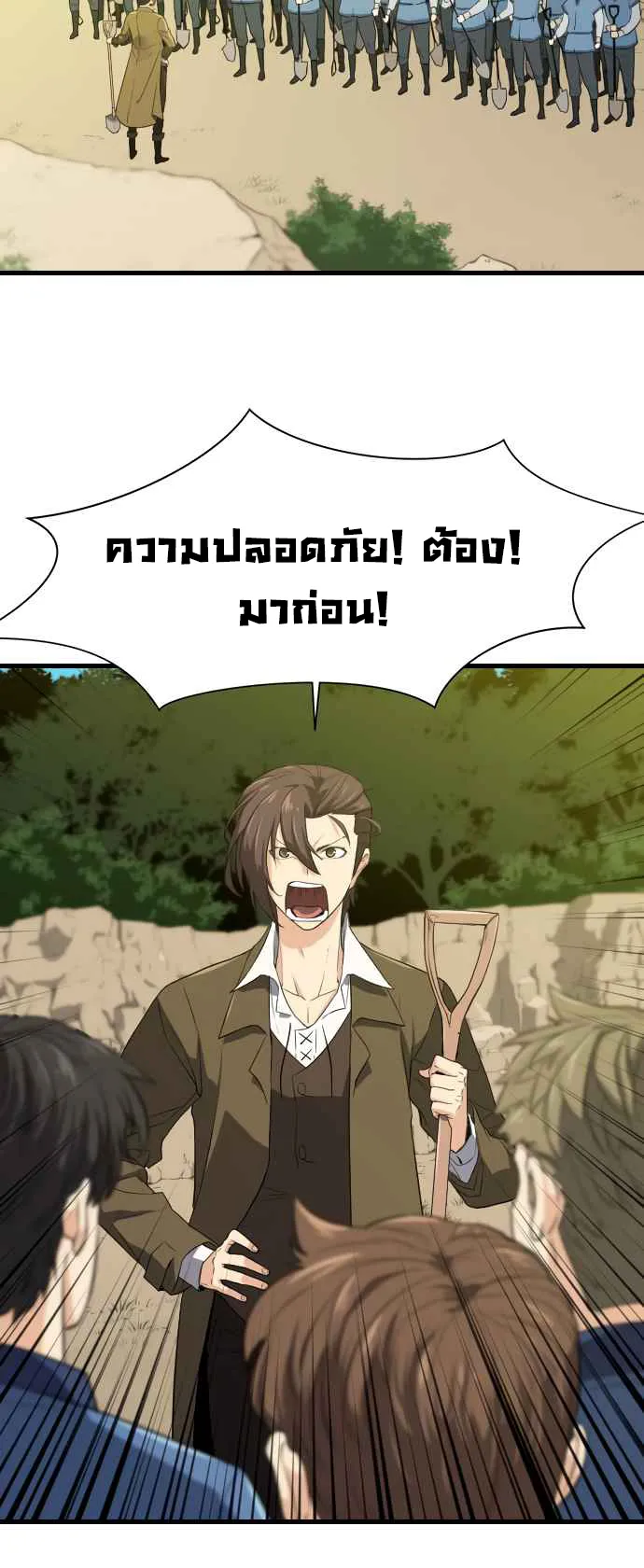 The Greatest Estate Developer ตอนที่ 4 หน้า 43
