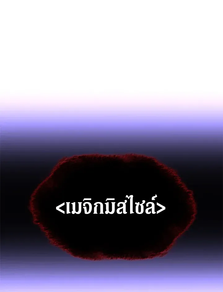 Overgeared ตอนที่ 163 หน้า 120