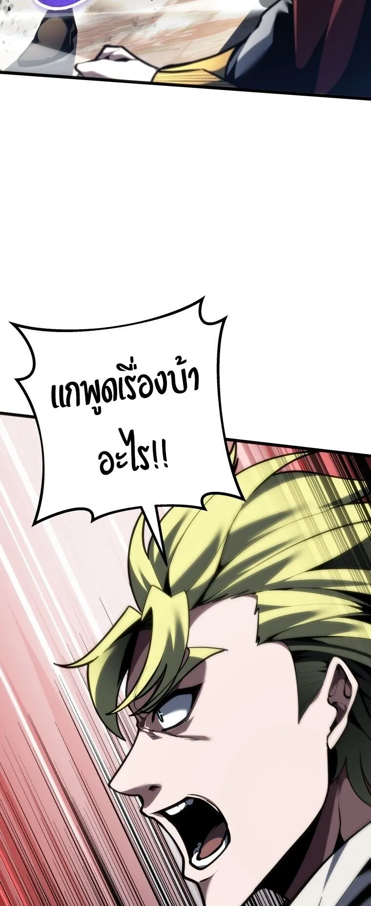 A Dragonslayer’s Peerless Regression ตอนที่ 99 หน้า 64