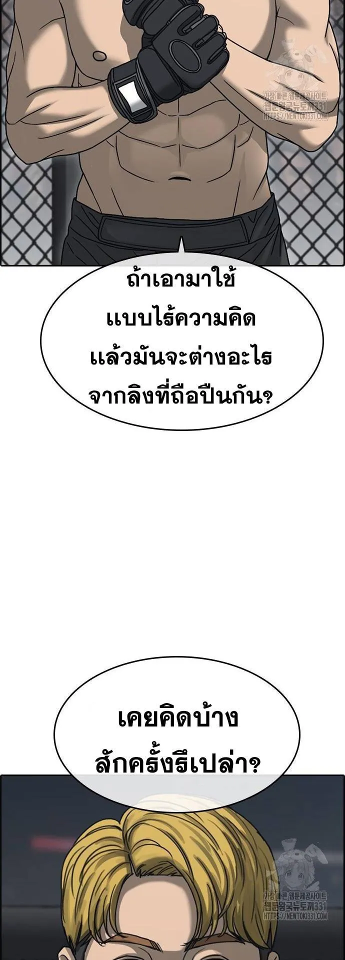 Loser Life 2 ตอนที่ 17 หน้า 58
