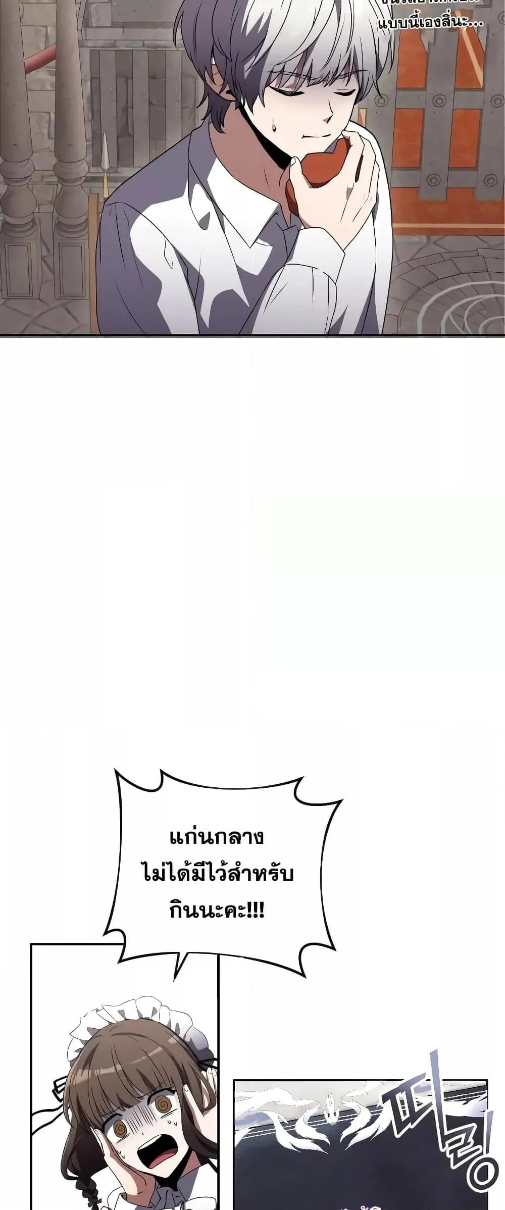 Terminally-Ill Genius Dark Knight ตอนที่ 4 หน้า 71