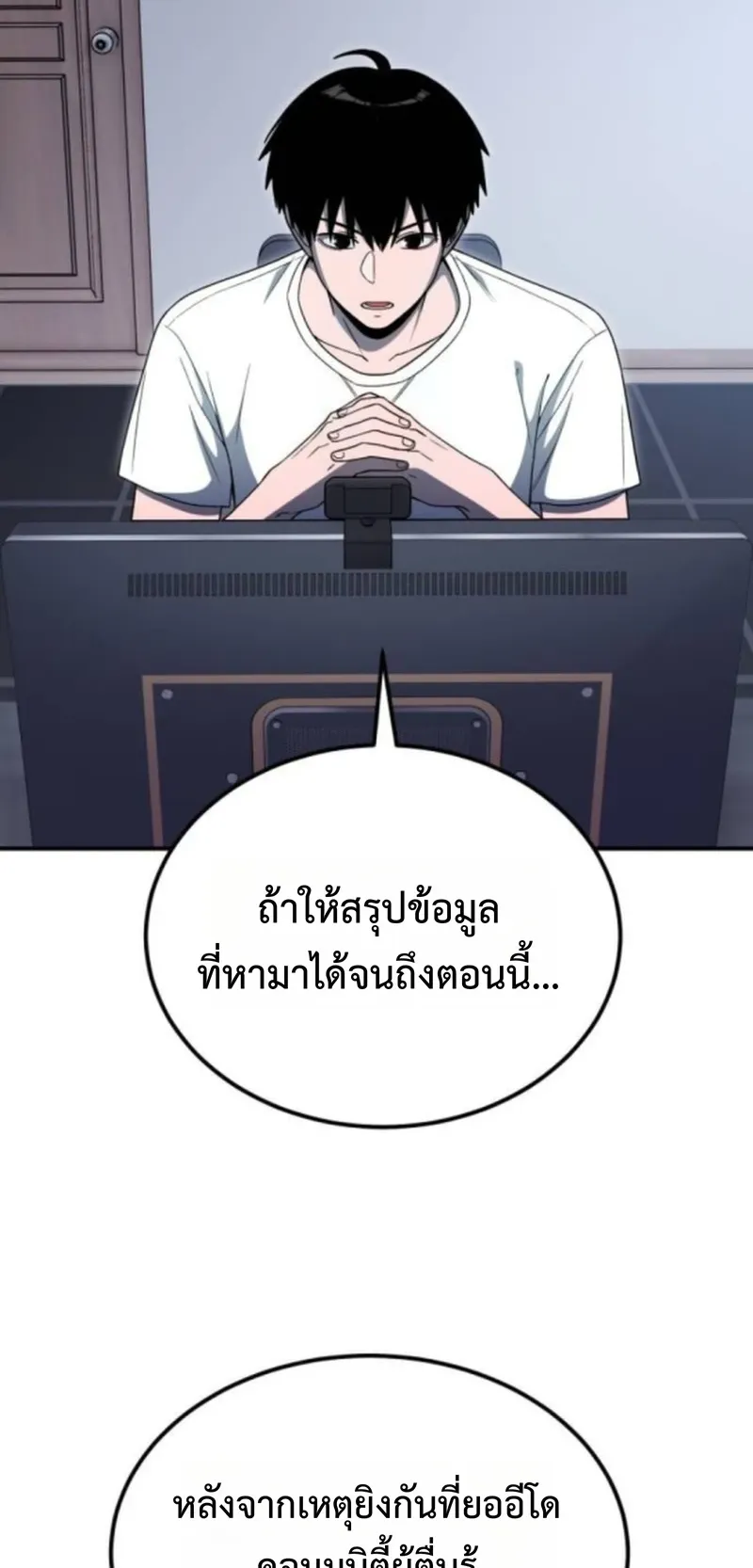 Apocalypse Veteran ตอนที่ 10 หน้า 16