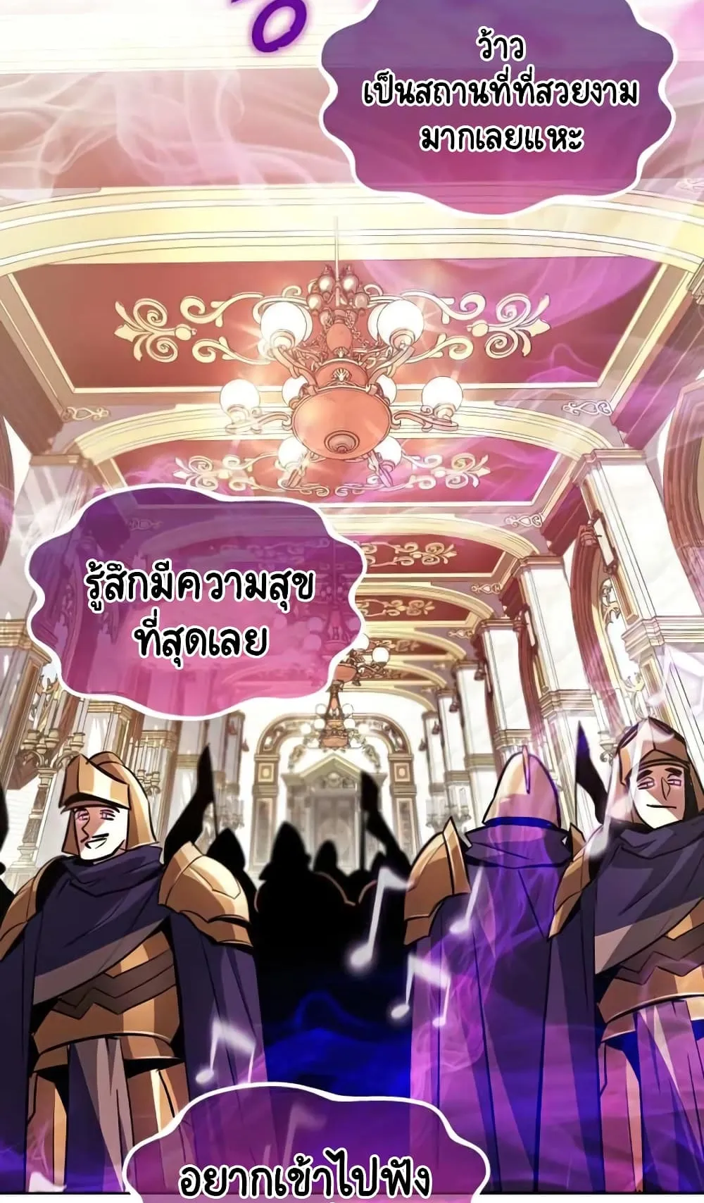 The Lazy Lord Masters the Sword ตอนที่ 37 หน้า 86