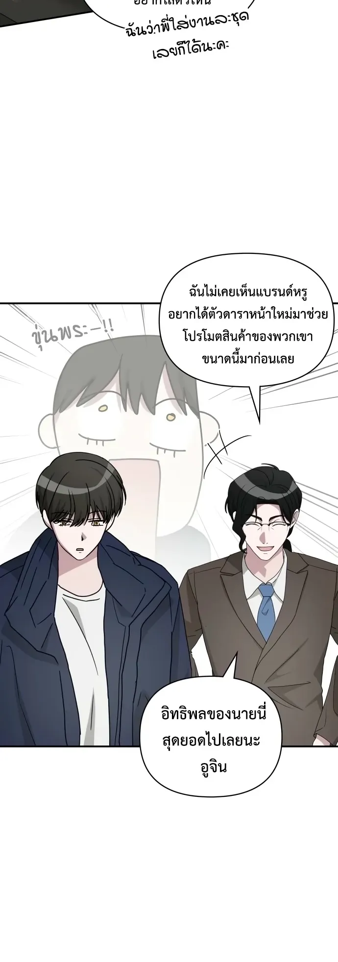 I Was Immediately Mistaken for a Monster Genius Actor ตอนที่ 79 หน้า 30
