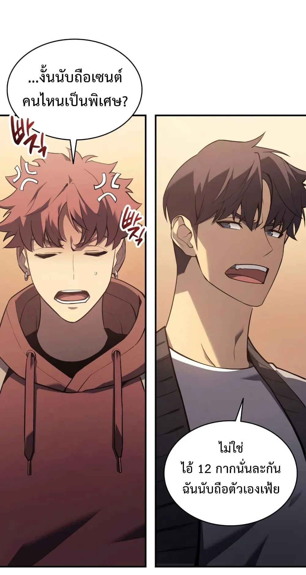 The Return of the Disaster-Class Hero ตอนที่ 6 หน้า 9