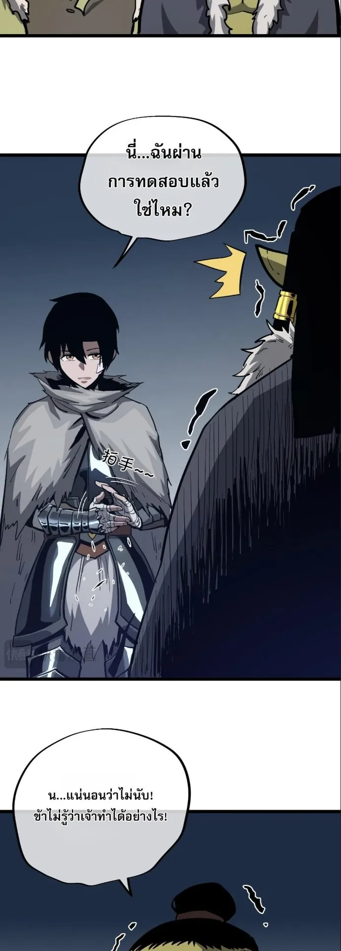 Become the Strongest Hero Through the Cheat System ตอนที่ 10 หน้า 20
