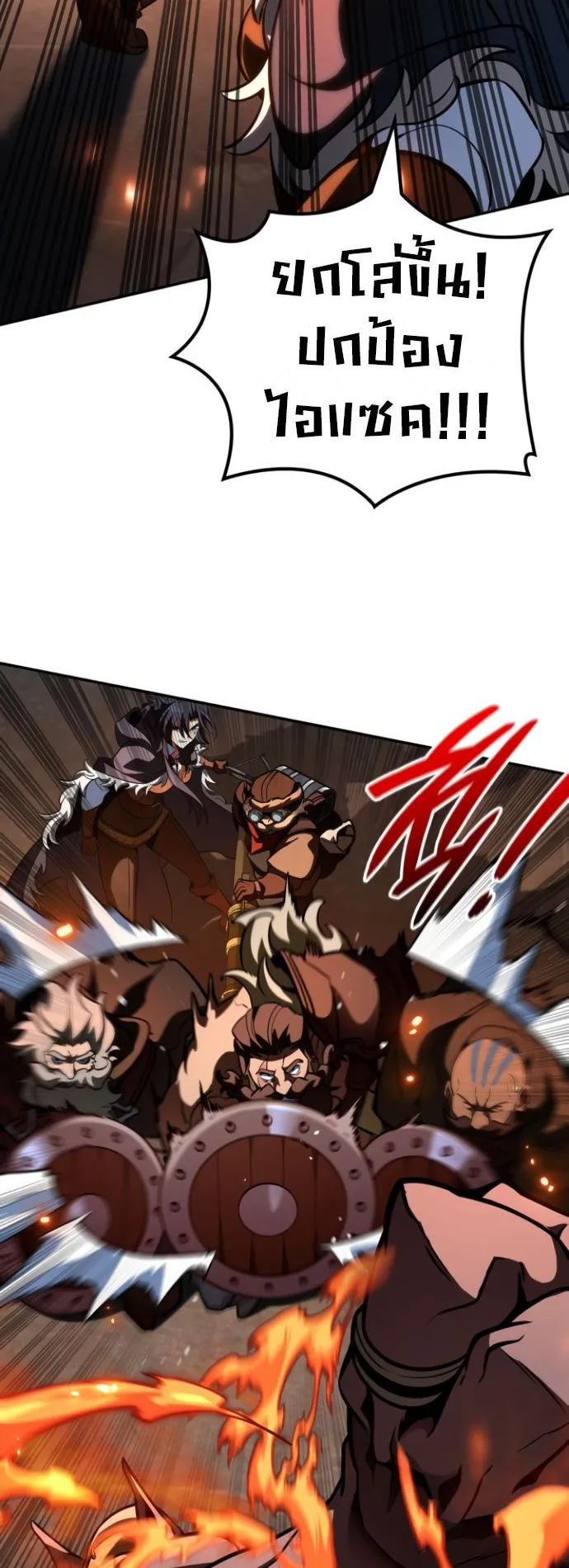 Valhalla Saga ตอนที่ 12 หน้า 23
