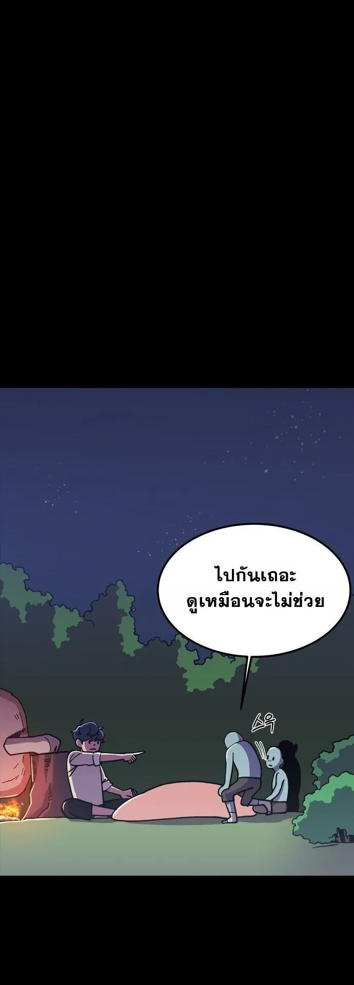 Gym Dungeon ตอนที่ 2 หน้า 23