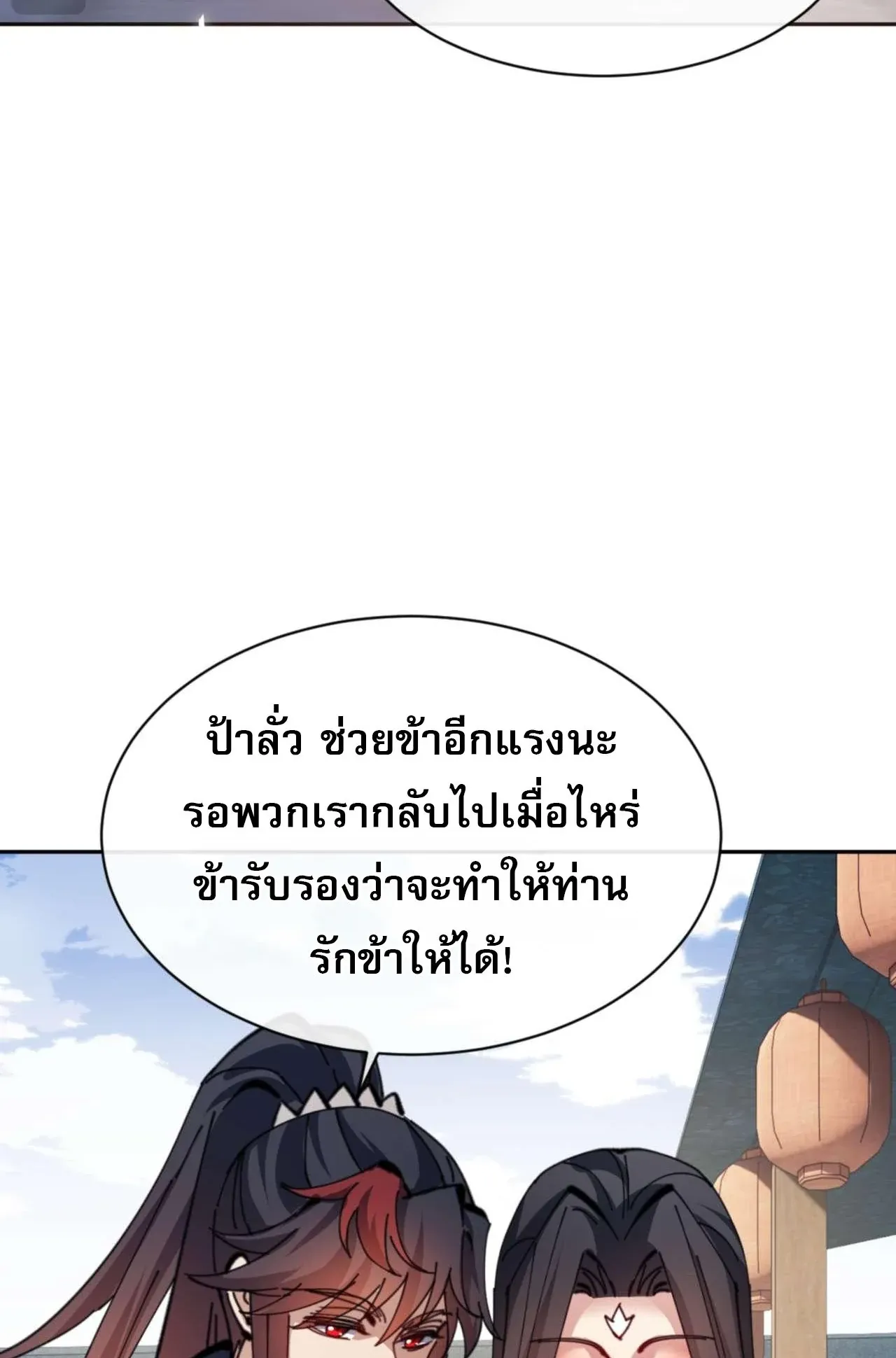 Devious Son of Heaven ตอนที่ 110 หน้า 13