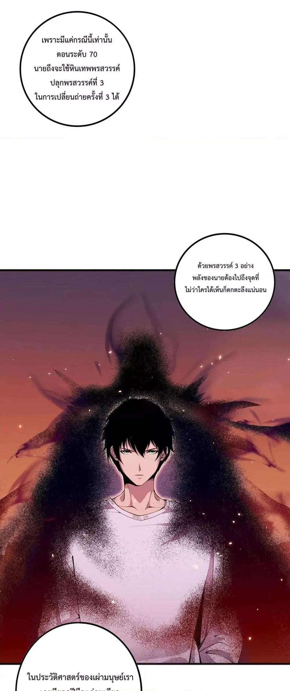 Disastrous Necromancer ตอนที่ 62 หน้า 30