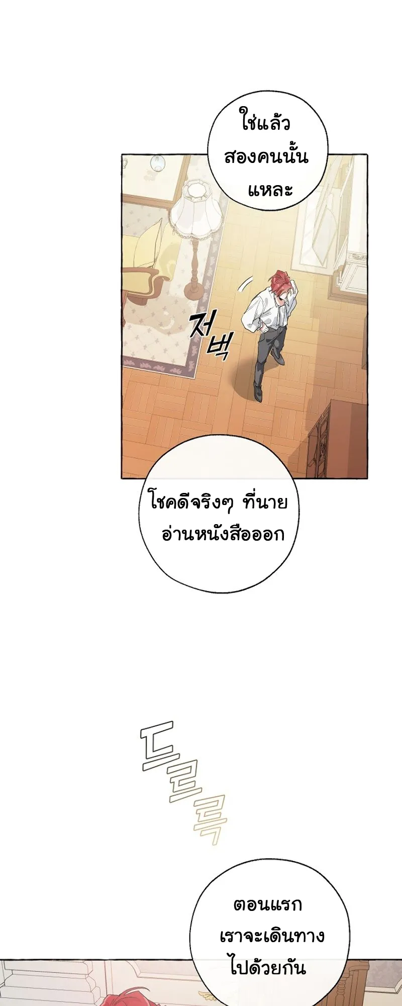 Trash of the Count’s Family ตอนที่ 8 หน้า 27