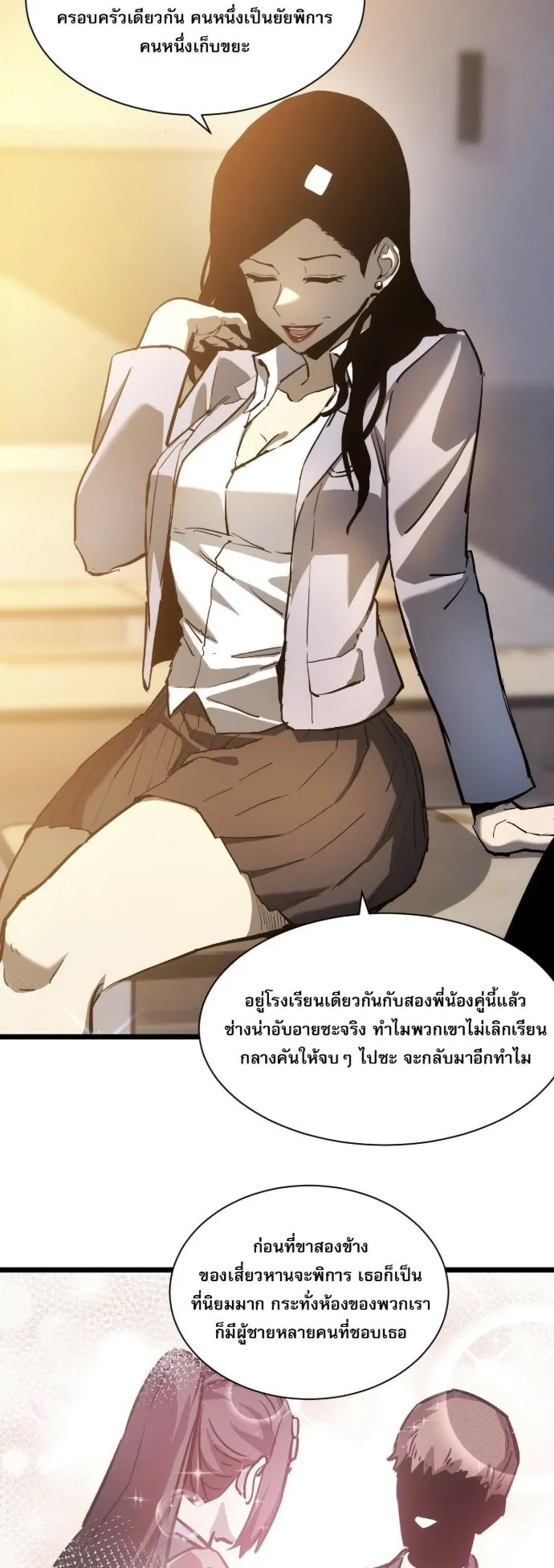 Become the Strongest Hero Through the Cheat System ตอนที่ 15 หน้า 33