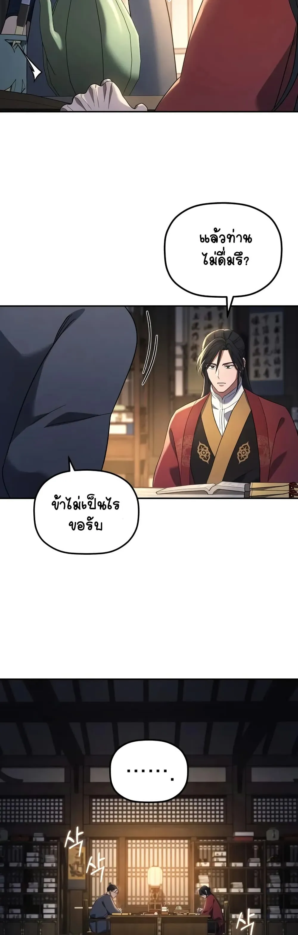 The Youngest Son of the Eunhae Sangdan ตอนที่ 5 หน้า 39