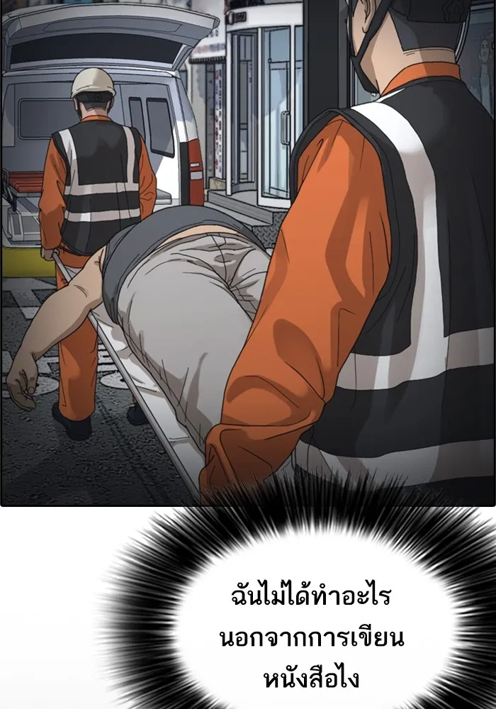 Loser Life 2 ตอนที่ 1 หน้า 118