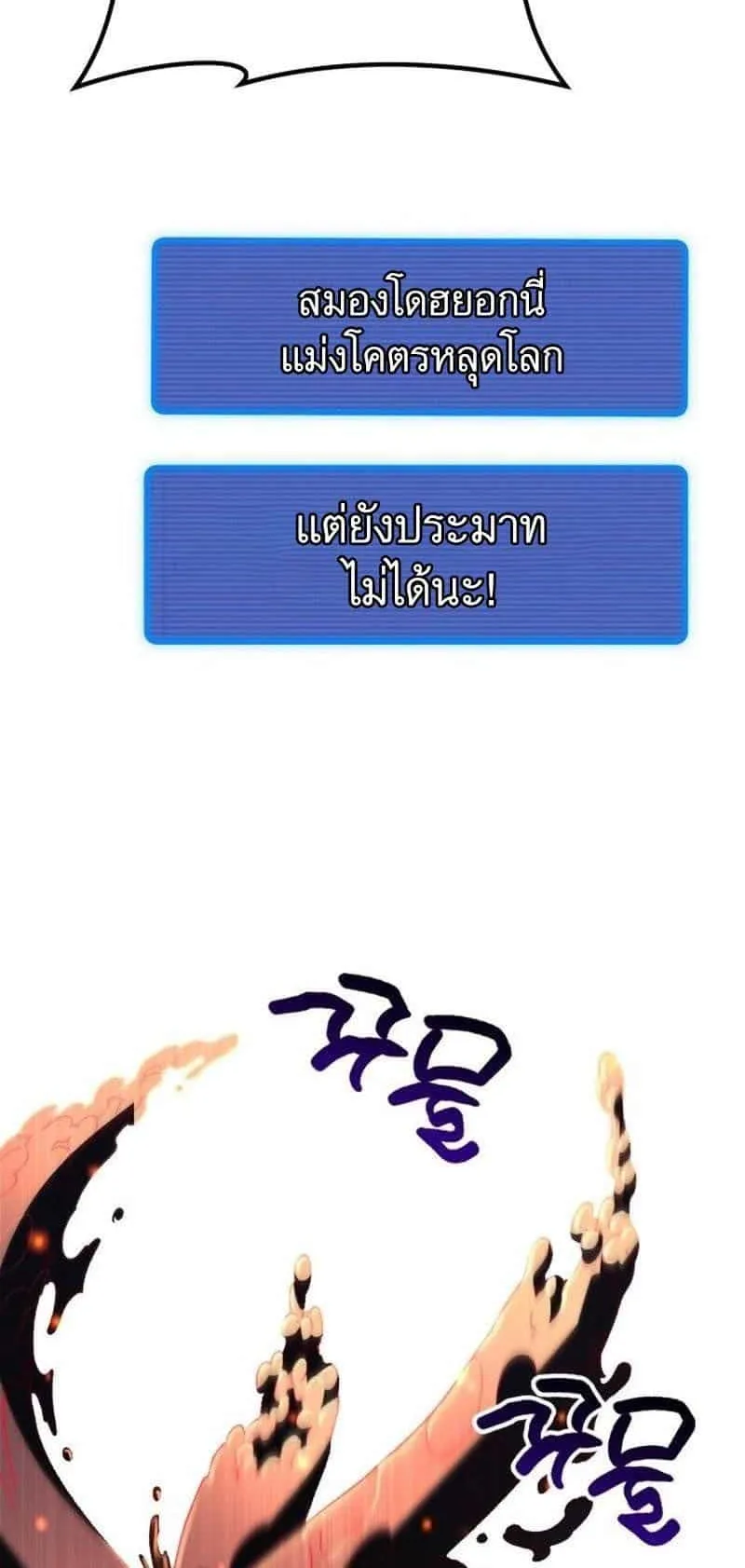 I Regressed but the World didn’t End ตอนที่ 3 หน้า 94