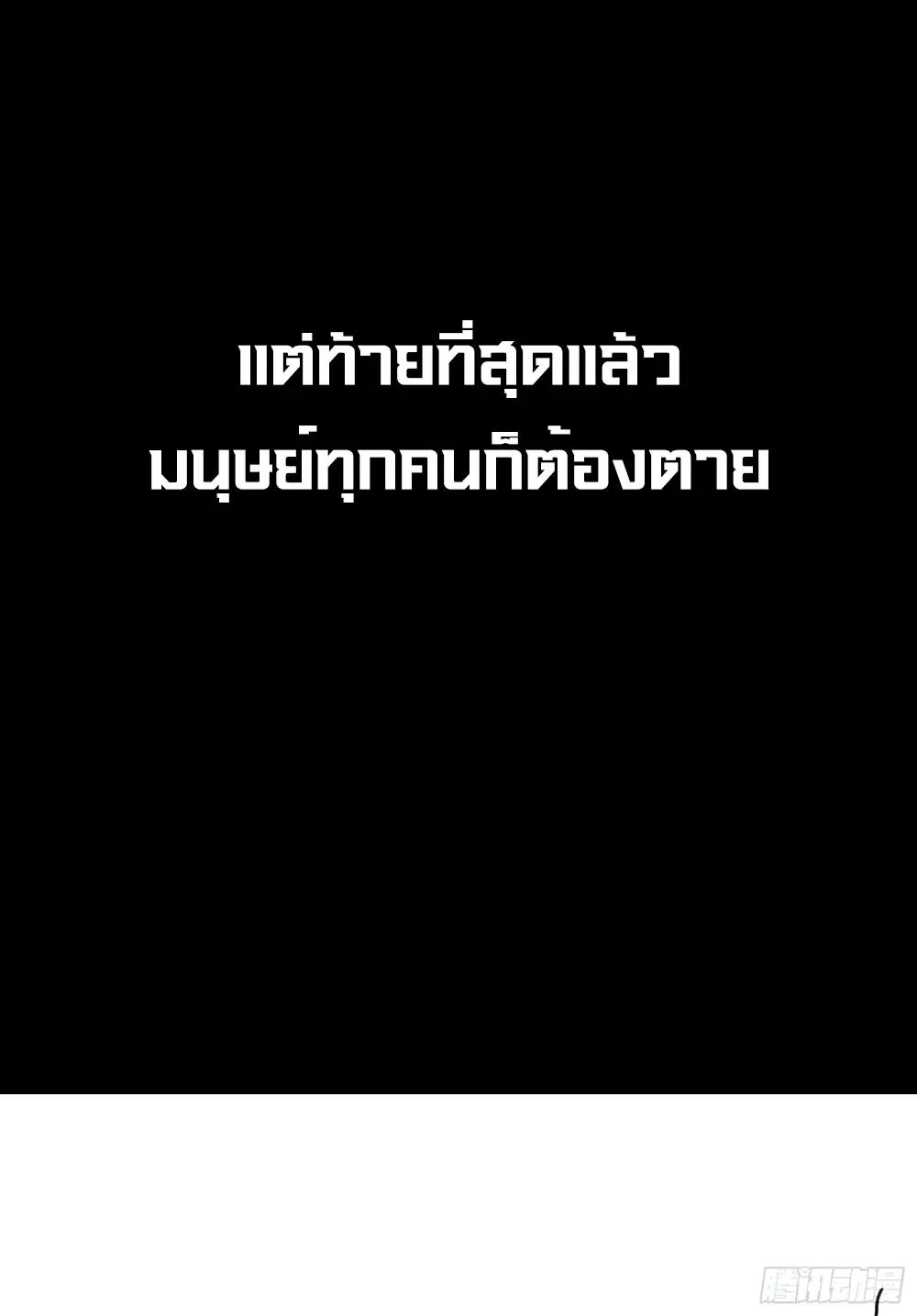 Mountains of Corpses and Seas of Blood ตอนที่ 0 หน้า 14