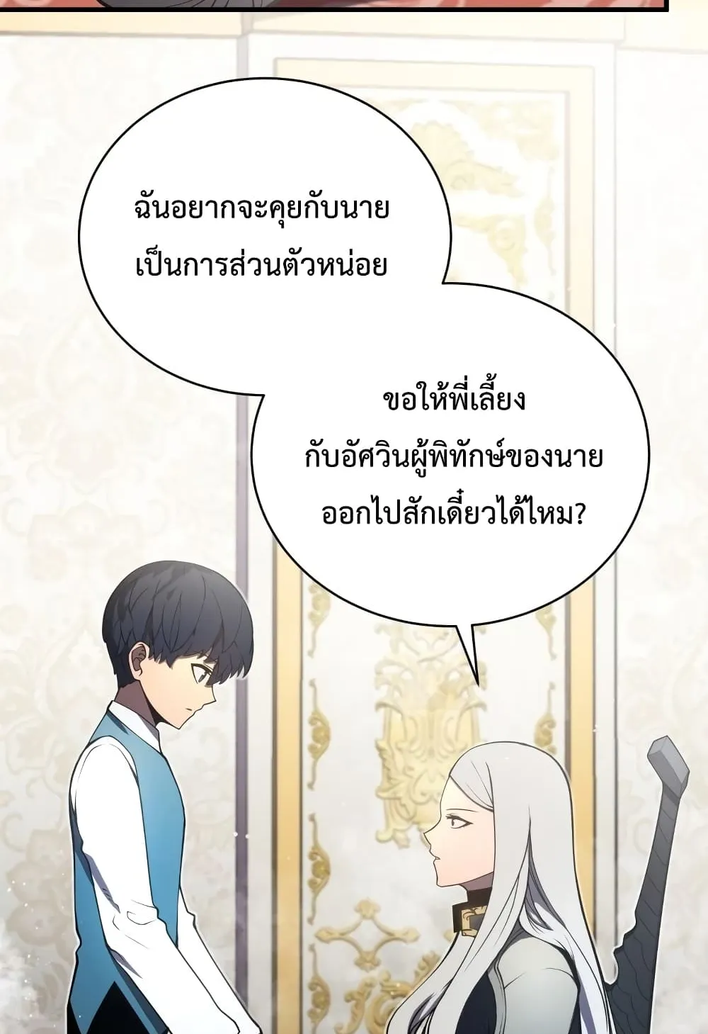 Swordmaster’s Youngest Son ตอนที่ 7 หน้า 51