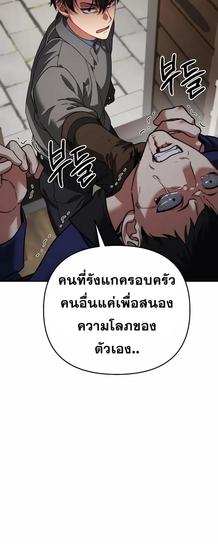 Sovereign of the Infinite Clones ตอนที่ 7 หน้า 25