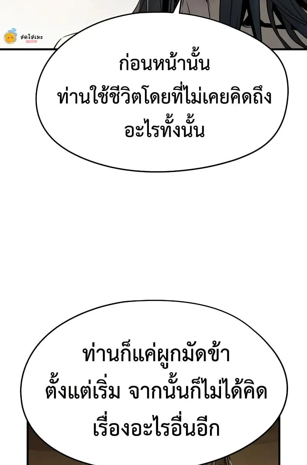 Absolute Regression ตอนที่ 82 หน้า 92