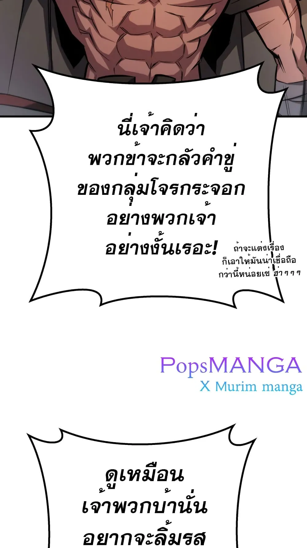 Heavenly Inquisition Sword ตอนที่ 9 หน้า 79