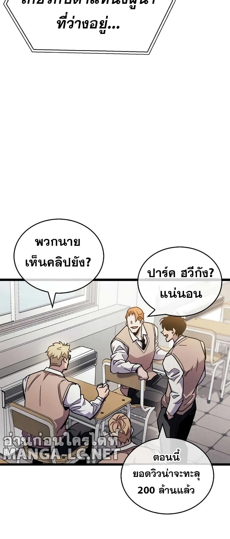 The Player Hides His Past ตอนที่ 52 หน้า 82