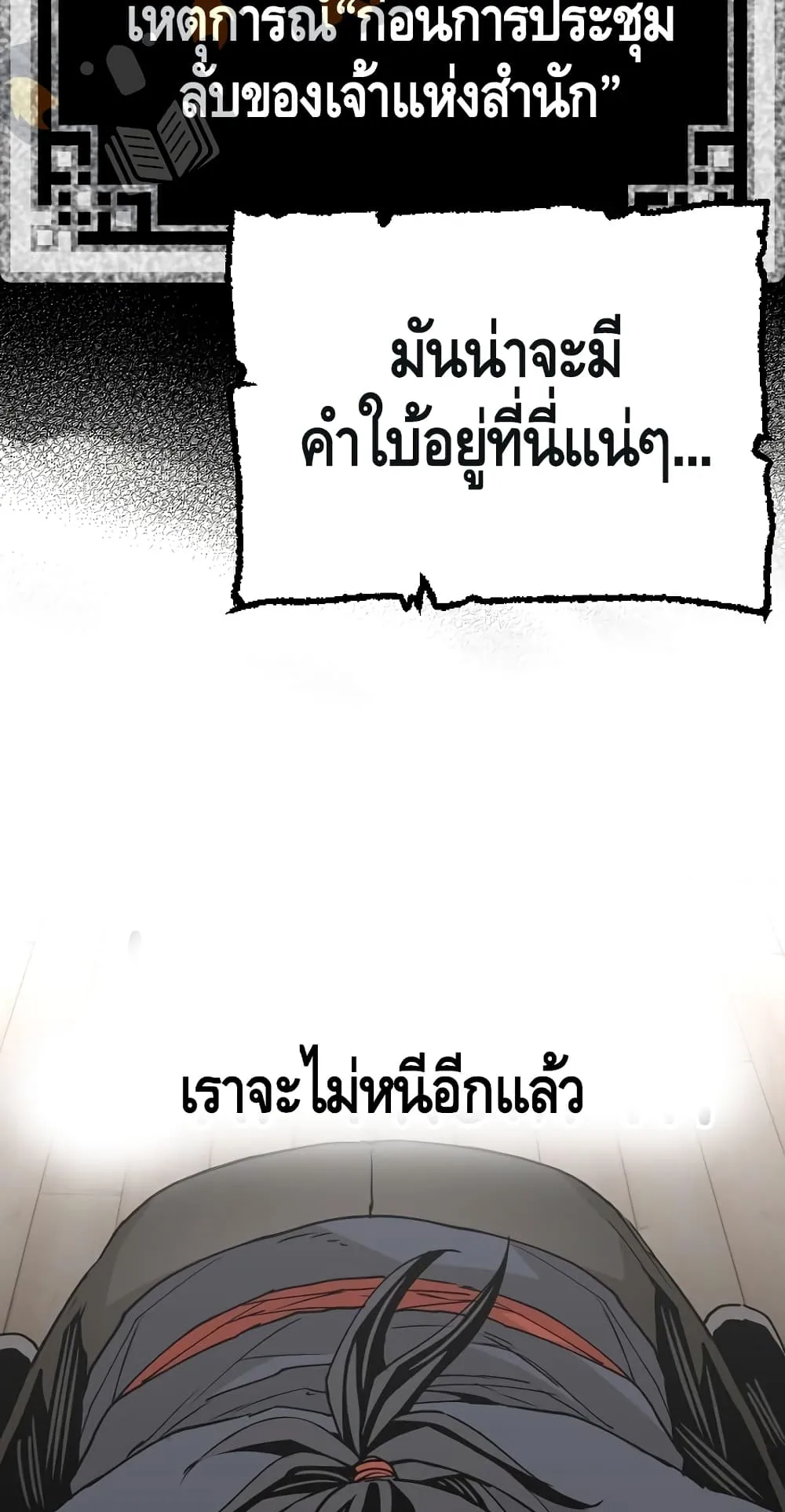 Heavenly Demon Cultivation Simulation ตอนที่ 5 หน้า 23