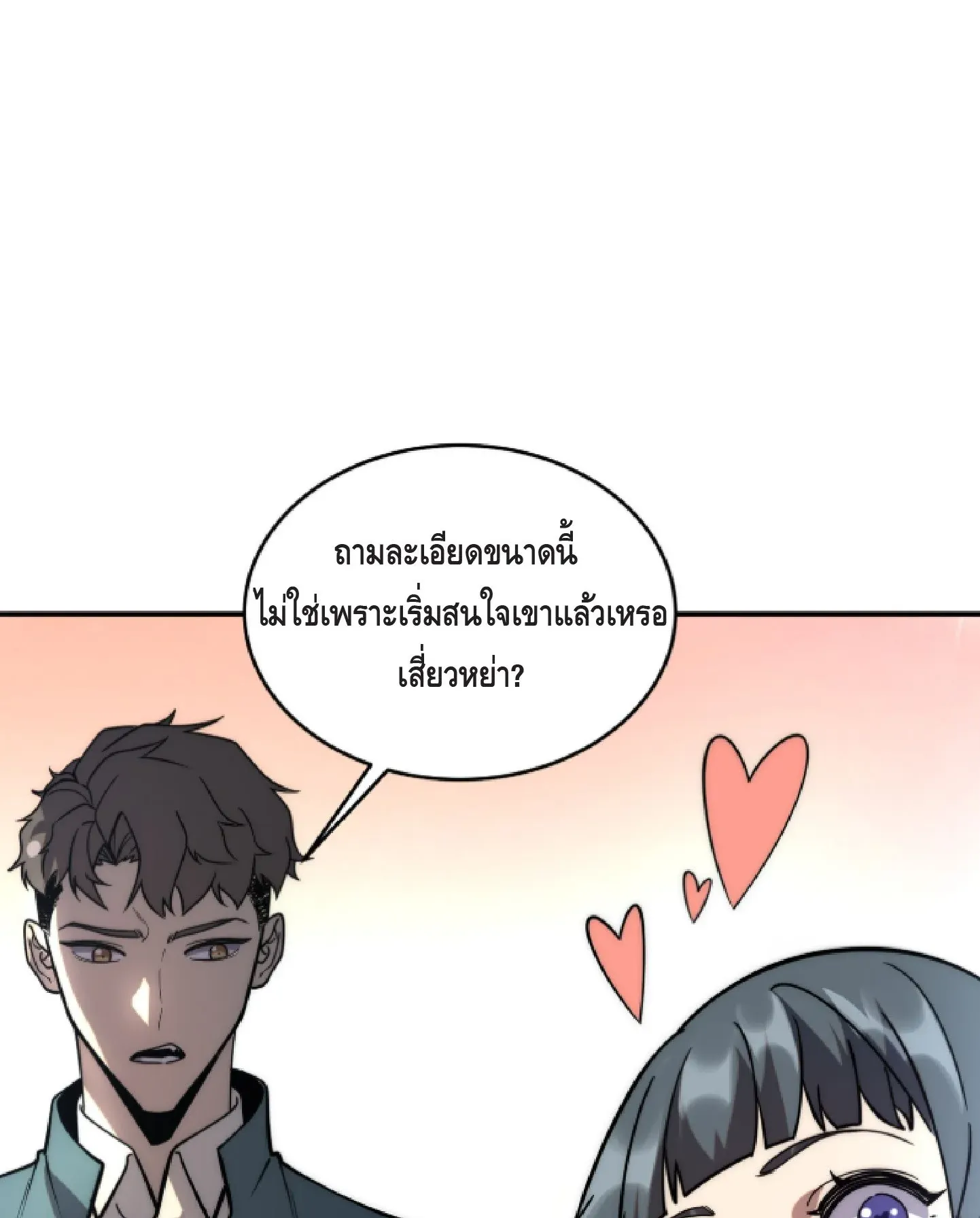 Awakening the Purple Thunder at the Beginning ตอนที่ 2 หน้า 52