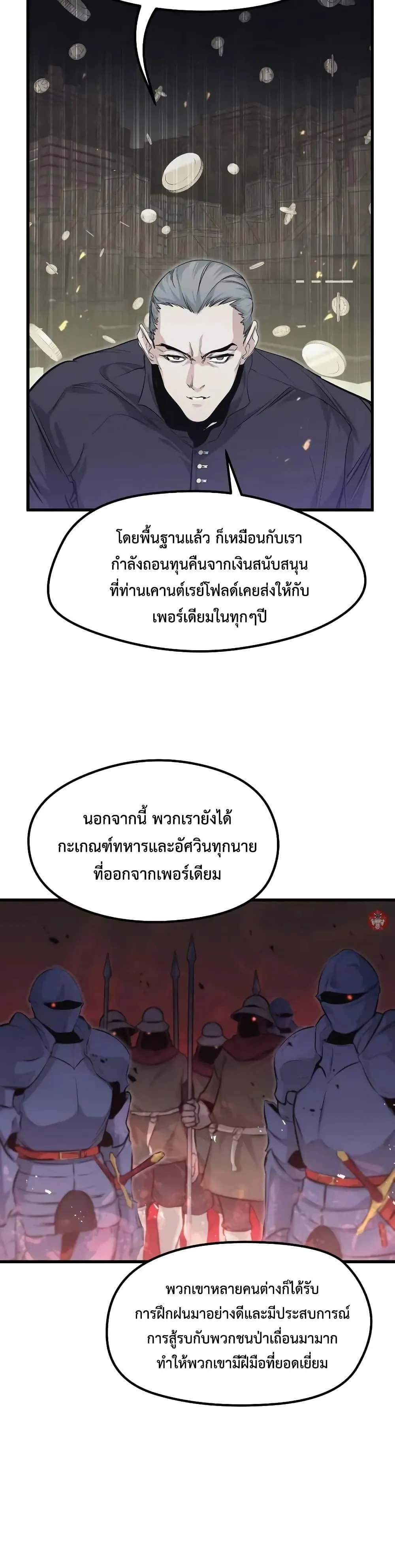 The Regressed Mercenary’s Machinations ตอนที่ 10 หน้า 25