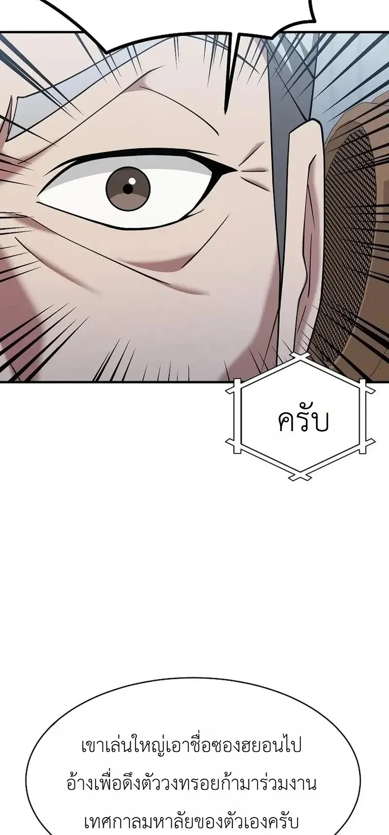 The Chairman Who Wants to Slack Off and Enjoy Life ตอนที่ 15 หน้า 78