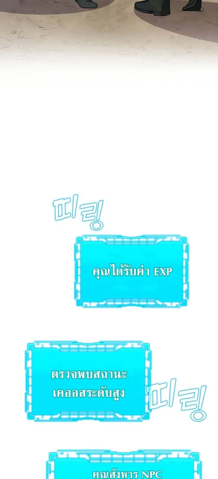 Max Level Player ตอนที่ 3 หน้า 75