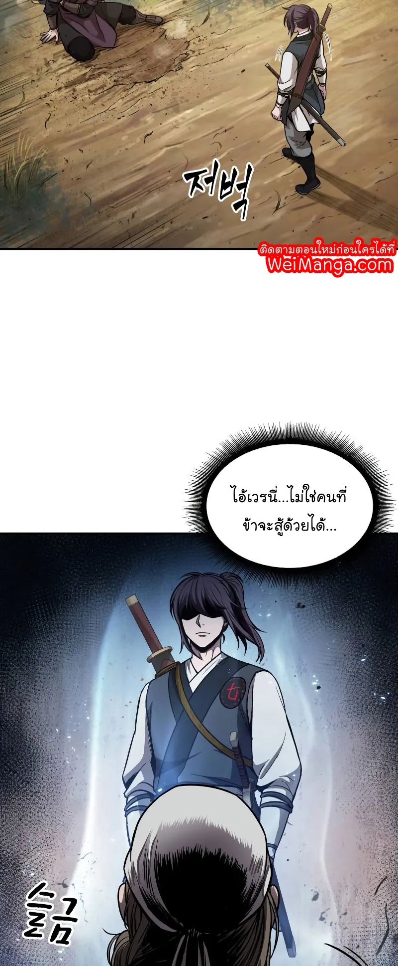 Nano Machine Chapter 67 หน้า 36