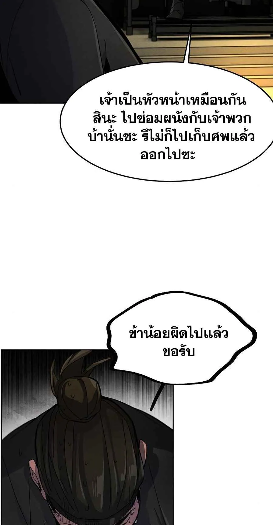 Return of the Mad Demon ตอนที่ 22 หน้า 58