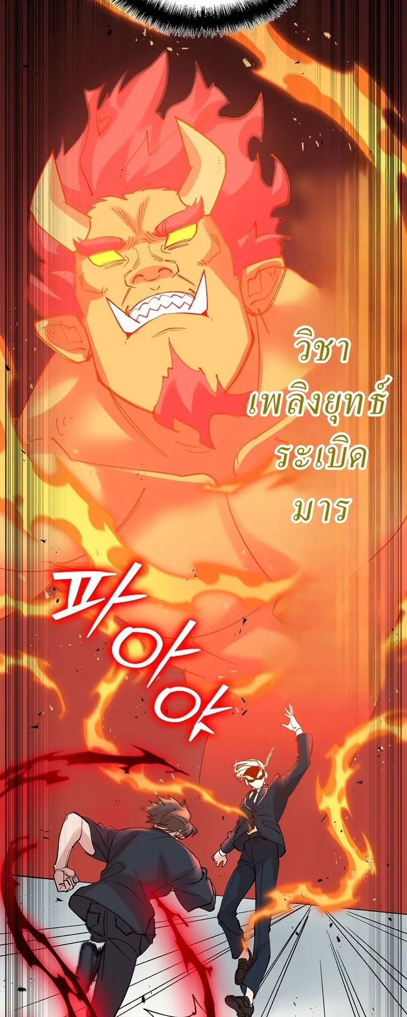 The Devil and the Ice Witch ตอนที่ 16 หน้า 51