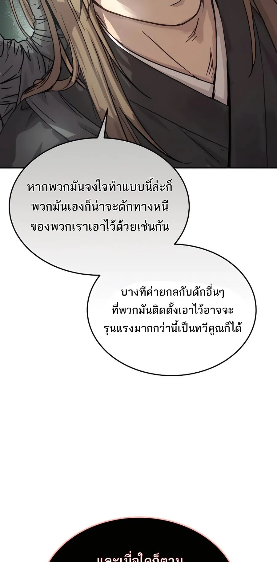 Absolute Dominion ตอนที่ 16 หน้า 93