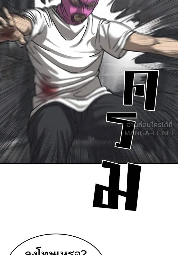 Loser Life 2 ตอนที่ 55 หน้า 54